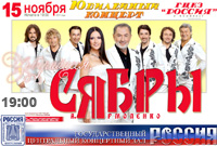 концерт Сябры ГЦКЗ Россия